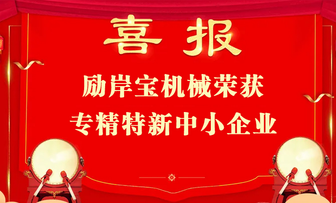 專(zhuān)精特新中小企業(yè).jpg